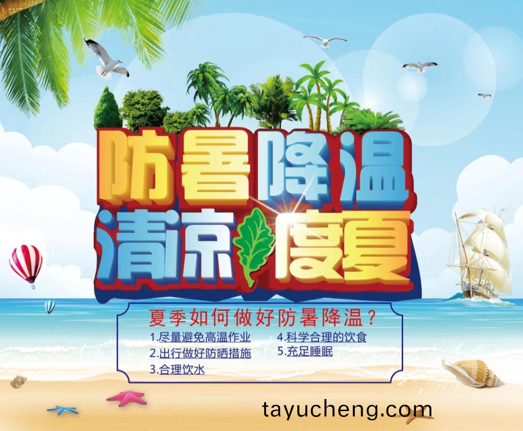 防暑降溫(wen)清(qing)涼度夏(xia)1...jpg 防暑降溫清涼度夏1...jpg